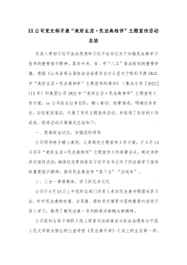 XX公司党支部开展美好生活民法典相伴主题宣传活动总结