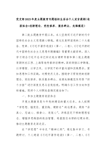 党支部20XX年度主题教育专题组织生活会个人发言提纲收获体会创新理论党性修养服务群众先锋模范