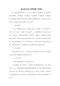 党支部20XX年度党建工作要点