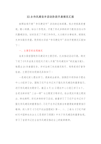 XX办作风建设年活动阶段开展情况汇报