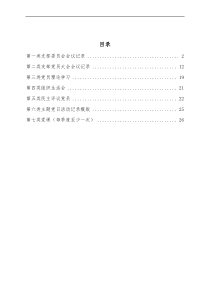 党支部三会一课会议记录资料模板汇编