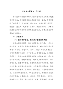 党支部主题教育工作汇报