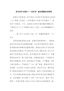 党支部书记落实一岗双责廉洁提醒谈话提纲