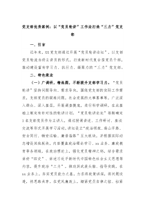 党支部优秀案例以党员轮讲工作法打造三力党支部