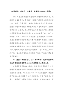 XX区委办政府办外事局档案局20XX年工作要点