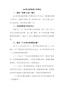 党支部党建工作特色