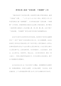 XX区深入推进百姓说事干部解题工作