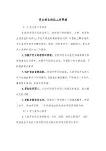 党支部各岗位工作职责