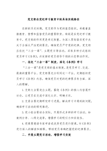 党支部在党纪学习教育中的具体实践路径