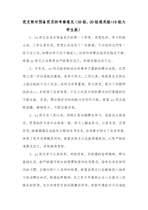 党支部对预备党员的考察意见