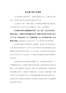 党支部干事工作职责