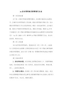 xx县专职网格员管理暂行办法