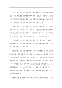 党支部换届选举的工作程序