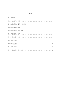 xx县人民政府工作规则20XX