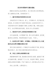 党支部问题清单及整改措施