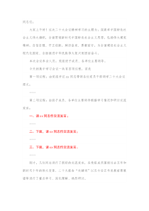 党政机关党组学习研讨二十大主持词