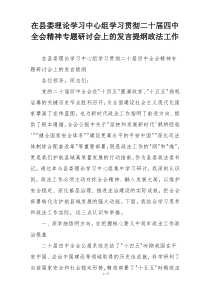 在县委理论学习中心组学习贯彻二十届四中全会精神专题研讨会上的发言提纲政法工作