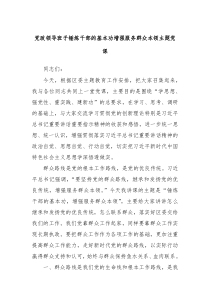 党政领导班子锤炼干部的基本功增强服务群众本领主题党课