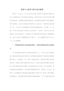 党校中心组学习研讨发言提纲