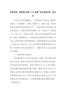 党校党课发挥国企党校六个优势助力建设世界一流企业