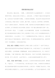 党校培训结业发言