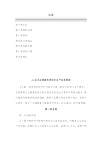 xx县卫生健康系统安全生产应急预案