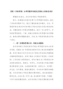 党校行政学院办学质量评估意见反馈会上的表态发言