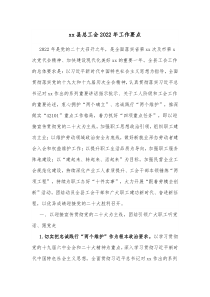 xx县总工会20XX年工作要点