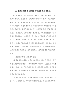 xx县政务服务中心20XX年机关党建工作要点