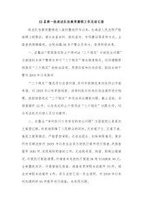 XX县第一批政法队伍教育整顿工作总结汇报