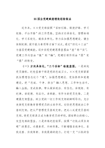 XX国企党建赋能增效经验做法