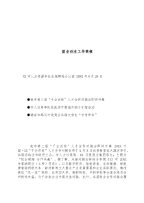 XX就业创业工作简报