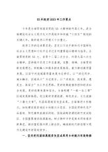 XX州政府20XX年工作要点