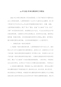 xx市20XX年林长制改革工作要点