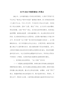 XX市20XX年植保植检工作要点