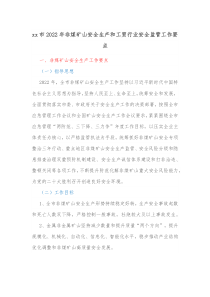 xx市20XX年非煤矿山安全生产和工贸行业安全监管工作要点