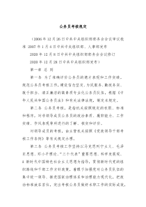 公务员考核规定