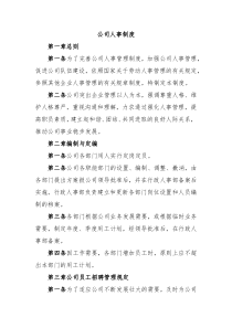 公司人事制度
