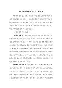 xx市基层治理领导小组工作要点