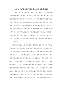 公司以两化三微抓实党务工作者教育培训