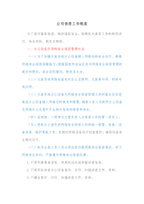 公司保密工作制度