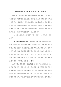 XX市数据资源管理局20XX年党建工作要点