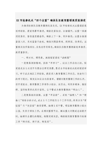 XX市检察机关四个注重确保队伍教育整顿高质效推进