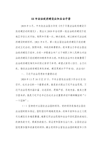 XX市法治政府建设应知应会手册