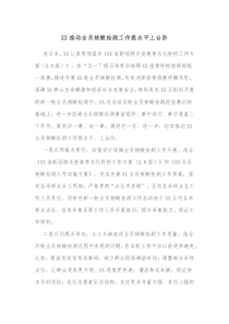 XX推动全员核酸检测工作提水平上台阶