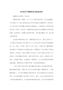 XX村关于巡察动员会表态发言