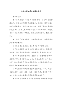 公司合同管理合规操作指引