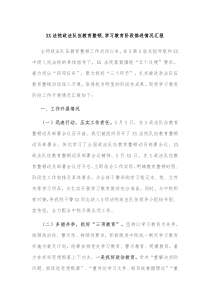 XX法院政法队伍教育整顿学习教育阶段推进情况汇报
