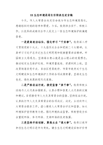 XX生态环境局局长任职表态发言稿