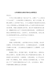 公司消防安全培训开班式主持词
